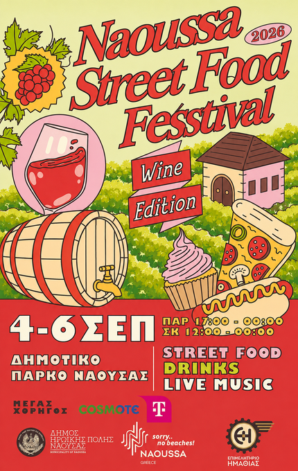 Το «Naoussa Street Food Festival – Wine Edition 2026» από 4 έως 6 Σεπτεμβρίου στο Δημοτικό Πάρκο Νάουσας